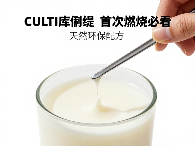 CULTI库俐缇香薰首次燃烧必看,天然环保配方,蜡池形成技巧