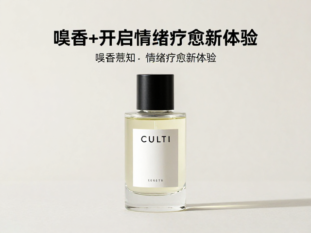 CULTI库俐缇果香调香氛,用香气开启情绪疗愈新体验