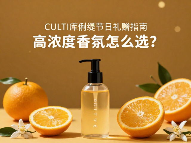 柑橘花香调与欢愉庆典的轻盈呼应