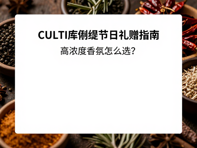 东方香料调与神秘个性的独特表达
