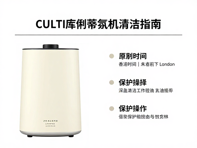 CULTI库俐�蒂香氛机清洁指南,Jo Malone London香型保养技巧