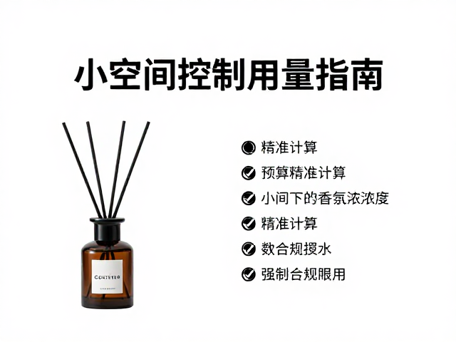 CULTI库俐缇客厅香氛怎么用?小空间控制用量指南