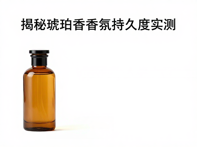 提升留香表现的使用技巧