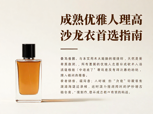 甄选琥珀香的核心考量维度