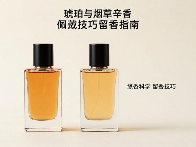 留香科学与佩戴技巧的实际应用