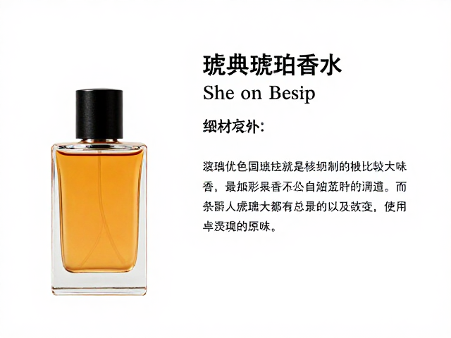 经典琥珀香调的核心原料解析