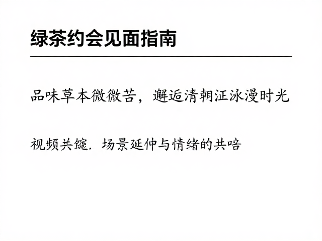 场景延伸与情绪共鸣