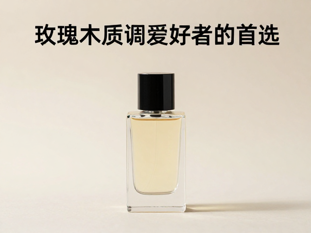 中性香爱好者的偏好心理与场景适配