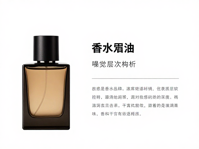 核心香材解析与嗅觉层次构建