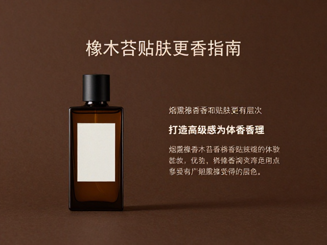 场景化应用与留香管理