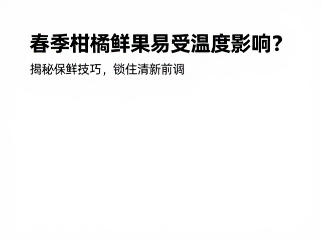 贮藏环境的精准调控策略