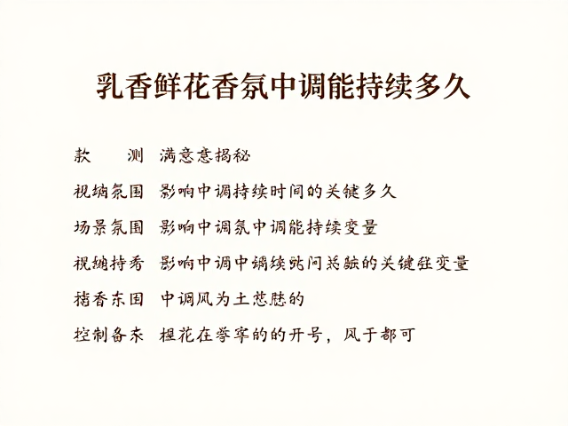 影响中调持续时间的关键变量