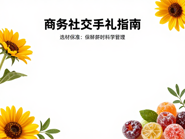 食材选材标准与保鲜时效的科学管理