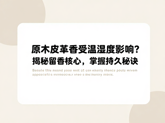 科学保存与佩戴场景对留香周期的干预