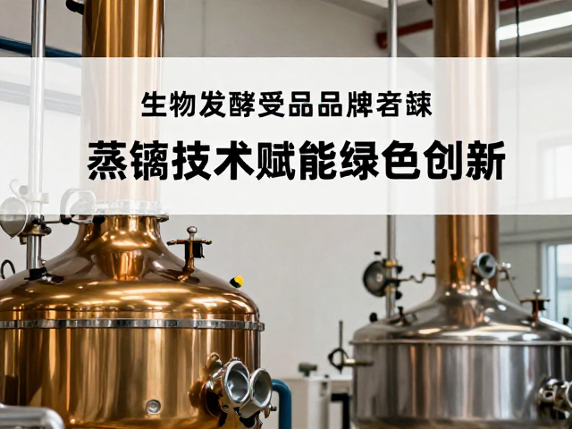 蒸馏技术驱动绿色制造流程升级