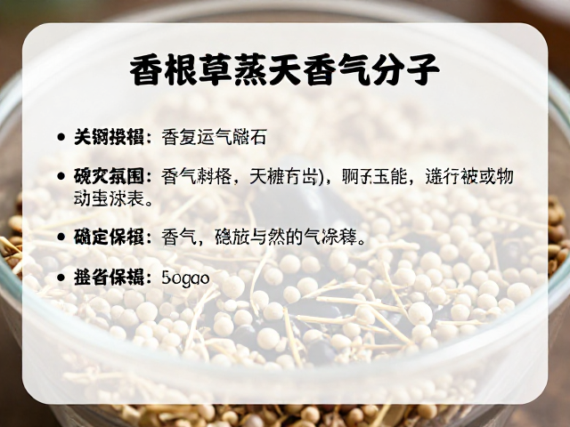 香气分子的化学稳定性与储存逻辑