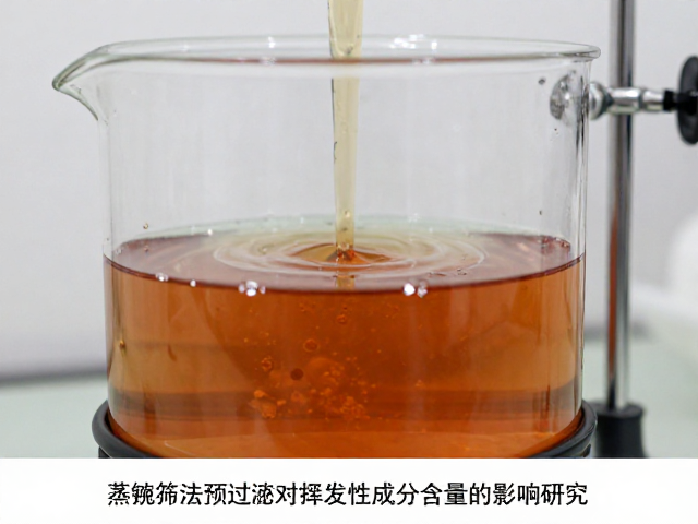 蒸馏筛选预处理对挥发性成分含量的影响研究