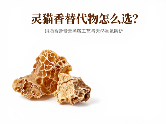 蒸馏工艺对树脂香气结构的重塑与保留