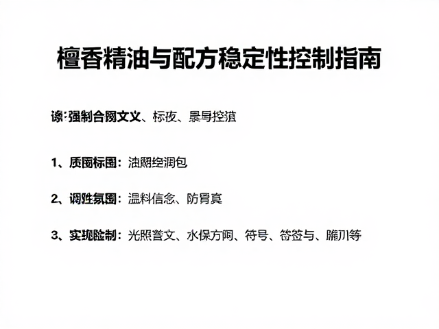 温度控制与光照防护的实操规范