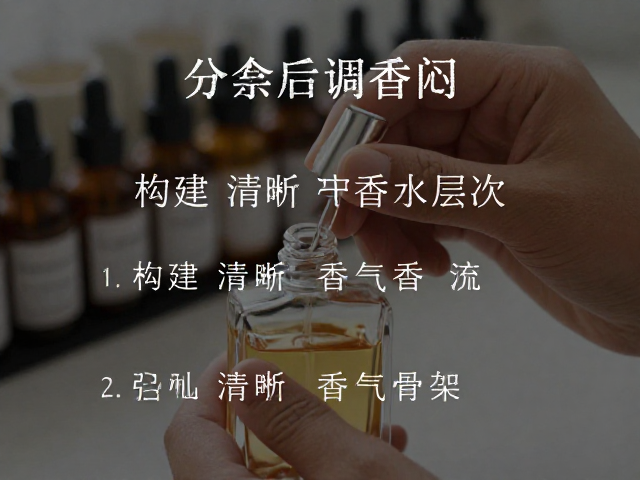 分层调香法的实操逻辑：构建清晰的香气骨架
