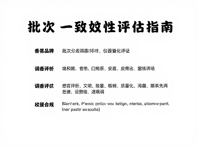 感官评价与仪器量化评估