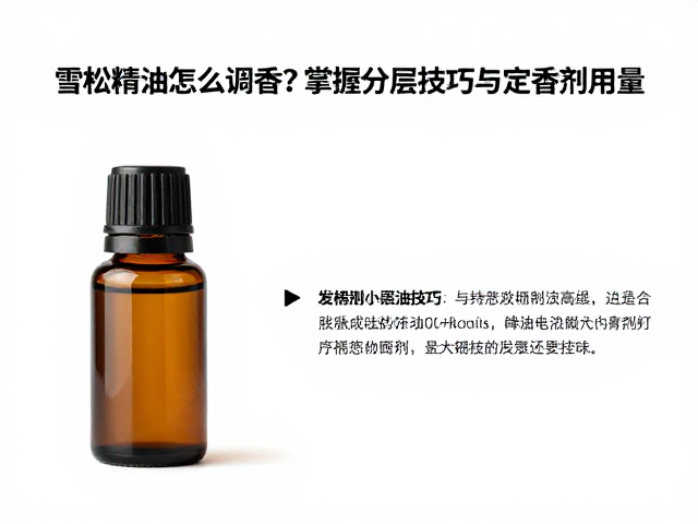 定香剂的选择与用量控制