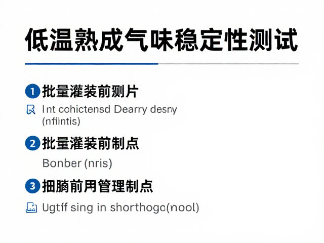 灌装前关键控制点的标准化作业流程