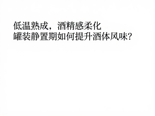 风味物质的微观演变与平衡