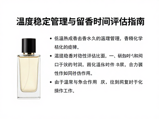 温度稳定性对香精化学结构的保护作用