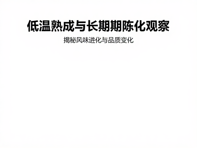感官品质的量化评估与理化指标变化