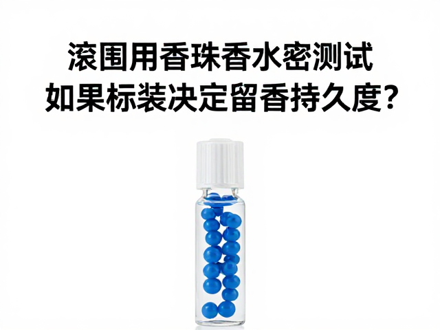 无菌环境对香精分子稳定性的影响
