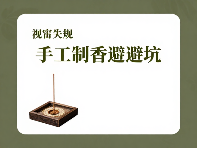 环境温湿度控制与陈化周期管理