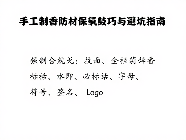 避坑指南：常见误区与错误操作解析