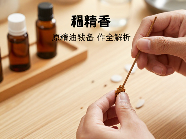 精油提取与原精制备的科学路径