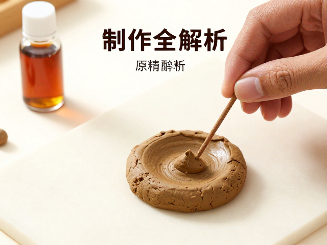 香泥制作与成型工艺的关键细节