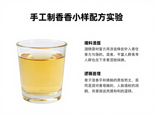 手工制香小样配方实验，酒精浸提法提取天然香材精油指南