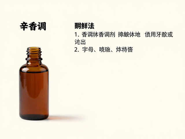 手工制香教程，用辛香调酊剂打造独特香氛，附详细制作步骤