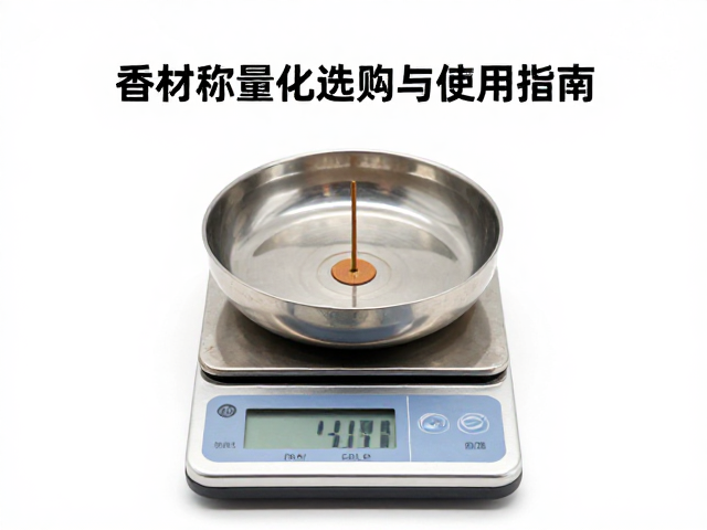 手工制香静置熟化技巧，精准香材称量秤选购与使用指南