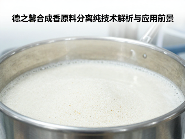 纯化技术在香气质量控制中的应用逻辑