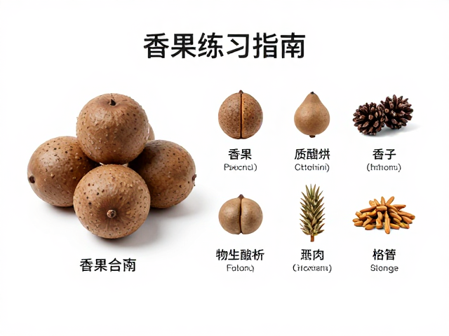 合成香果香扩散感调香比例练习指南