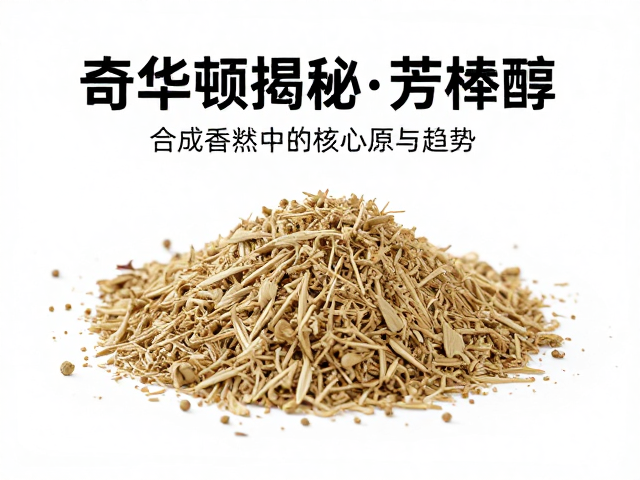 合成香料中芳樟醇的核心功能与应用场景
