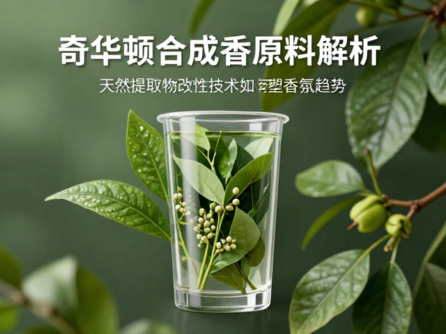 天然提取物改性技术的绿色突破