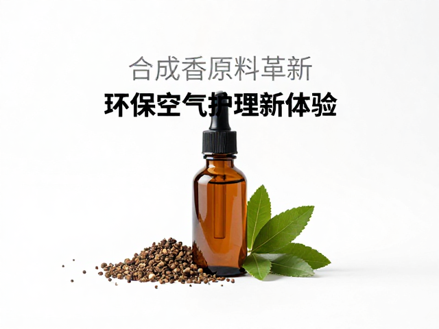 精准香氛与低环境影响的生活方式
