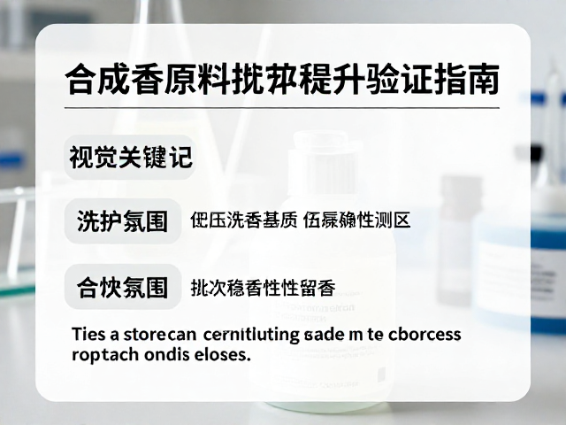 洗护基质兼容性与配伍稳定性测试