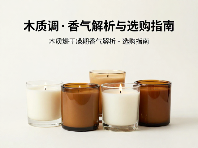 天然蜡基与香氛原料的甄选要点