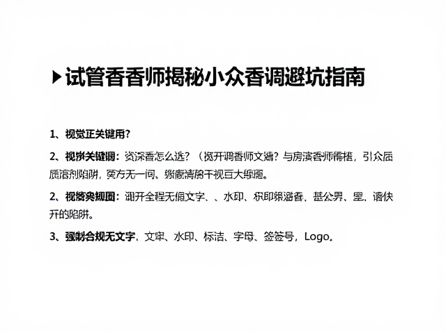 避开廉价香精与劣质溶剂的陷阱