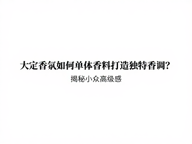小众高级感的叙事逻辑
