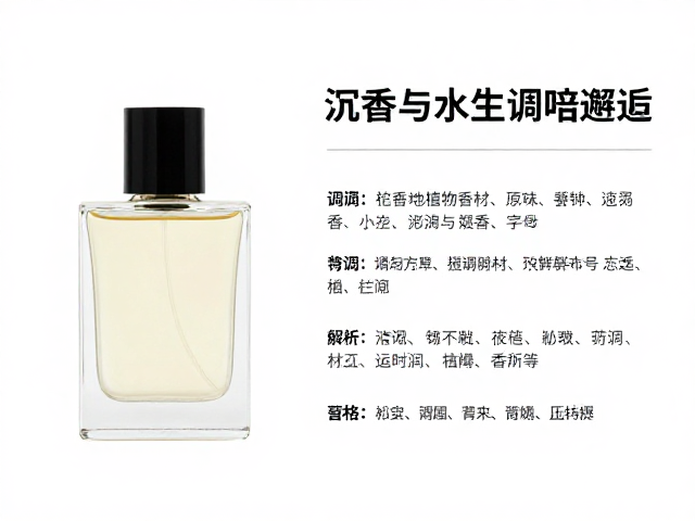 核心植物香材的甄选与运用
