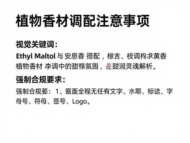 技术参数与调配注意事项