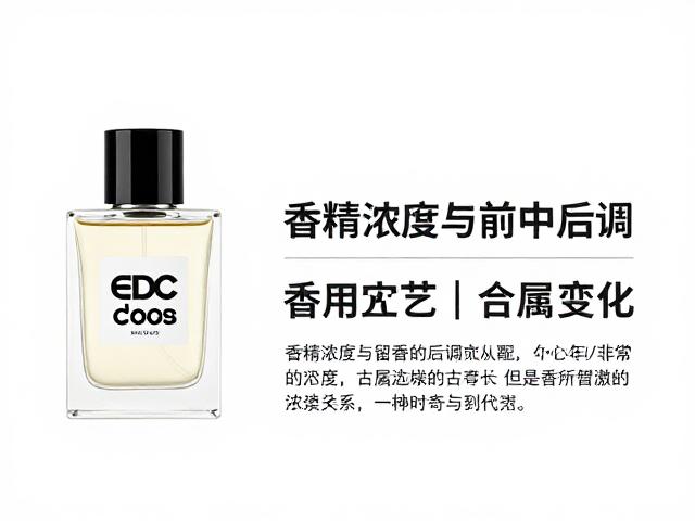 EDC古龙水冬季选哪款?深析香精浓度与前中后调变化